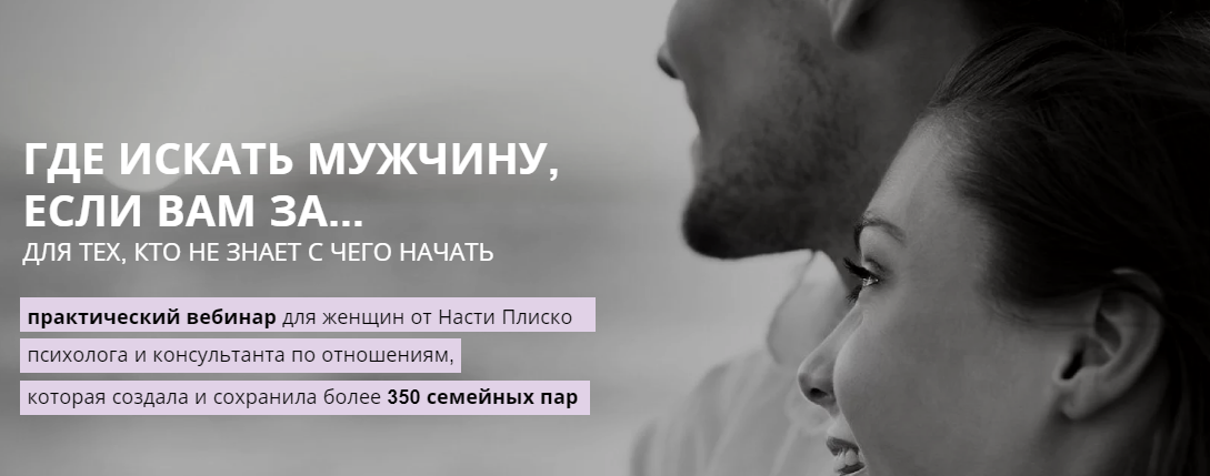 [Настя Плиско] Где искать мужчину, если Вам за..._0.png